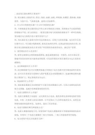 变电运行300题