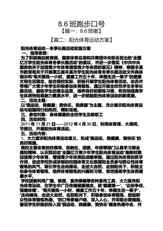 口号标语之8.6班跑步口号