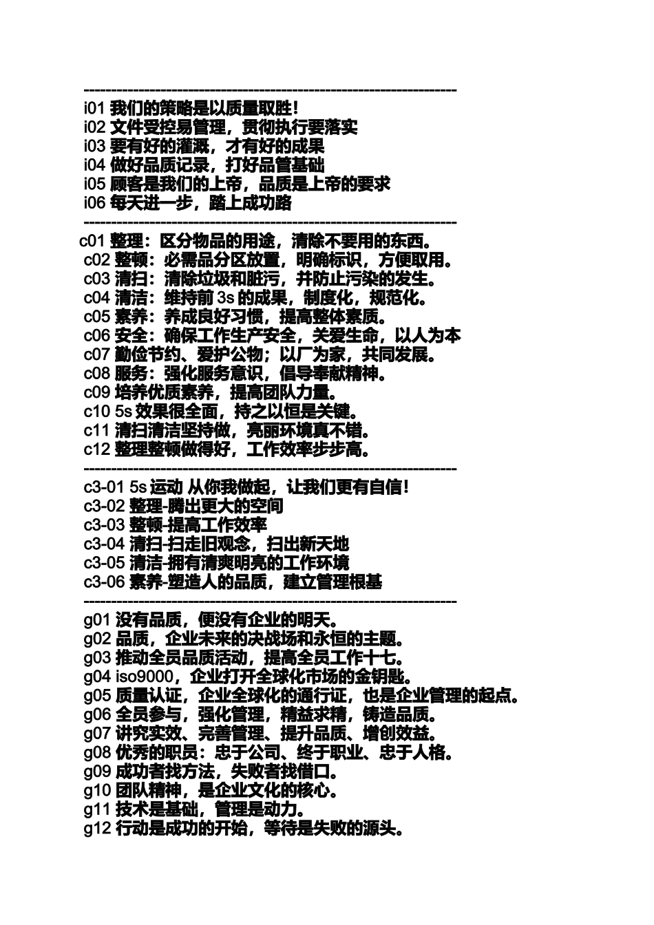 口号标语之团队文化理念标语_第2页