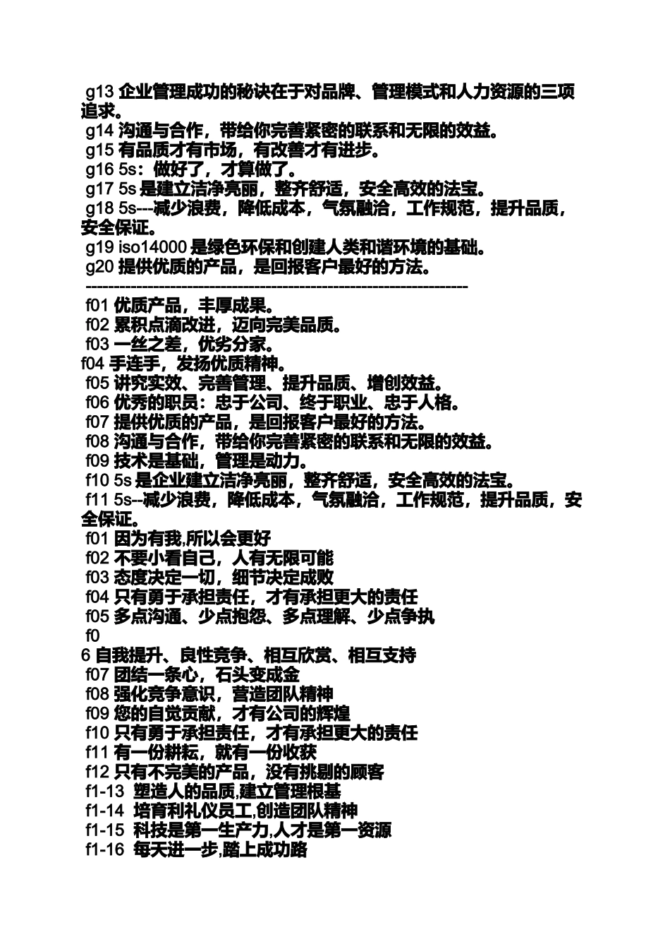口号标语之团队文化理念标语_第3页