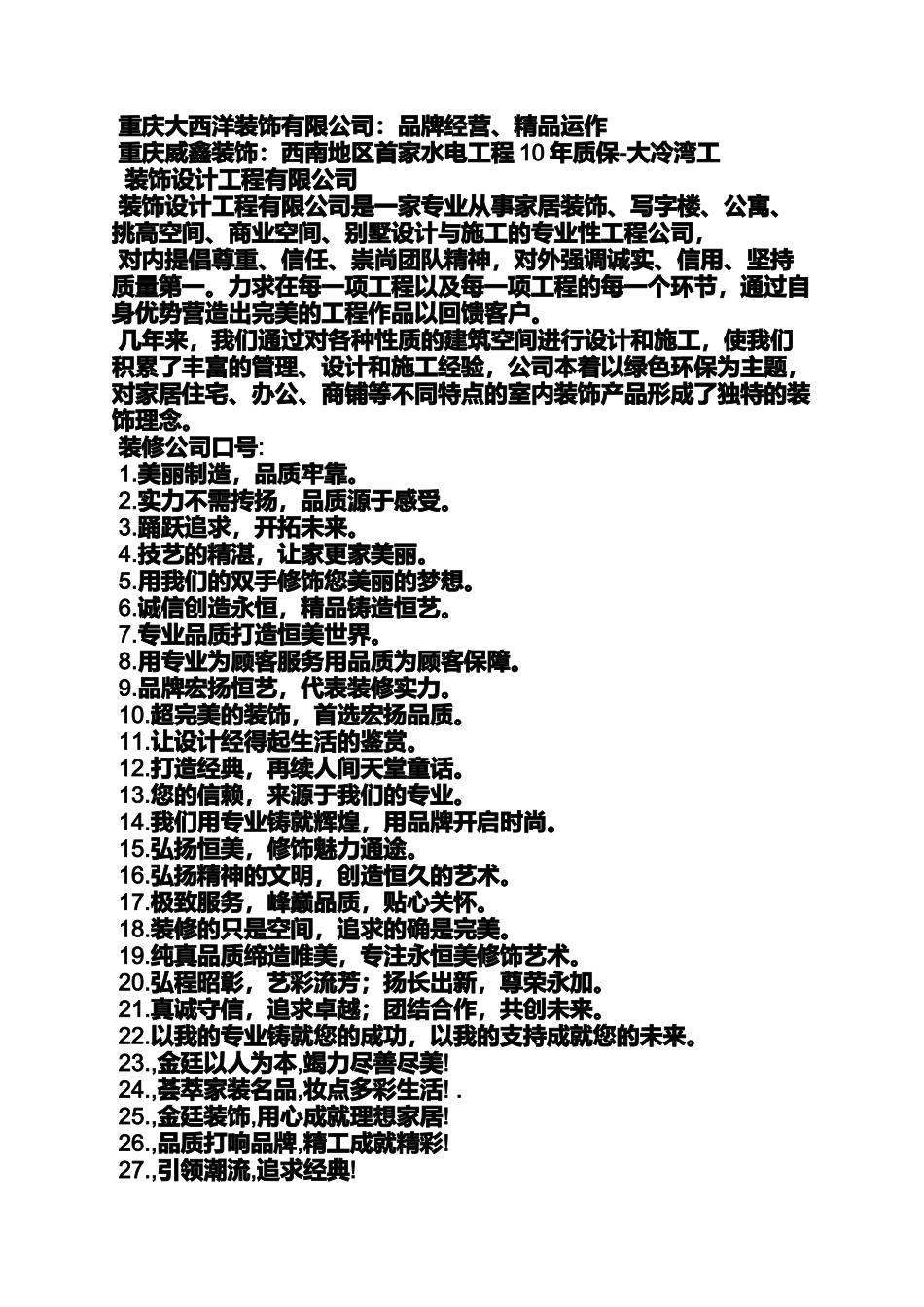 口号标语之装修公司的口号_第2页