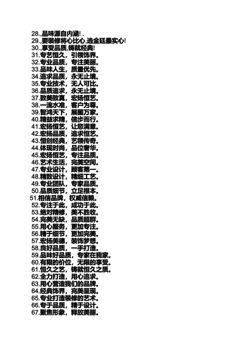 口号标语之装修公司的口号_第3页