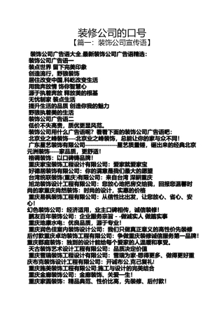 口号标语之装修公司的口号