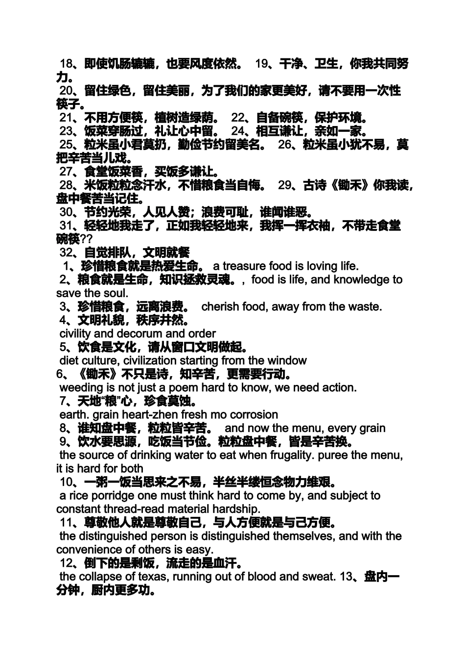 口号标语之校园餐厅文化标语_第2页