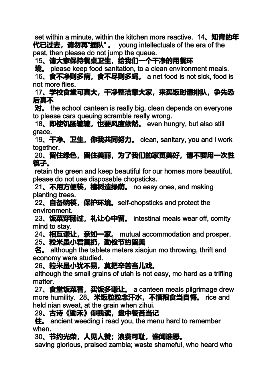 口号标语之校园餐厅文化标语_第3页