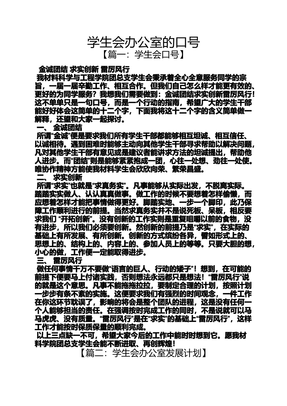 口号标语之学生会办公室的口号_第1页