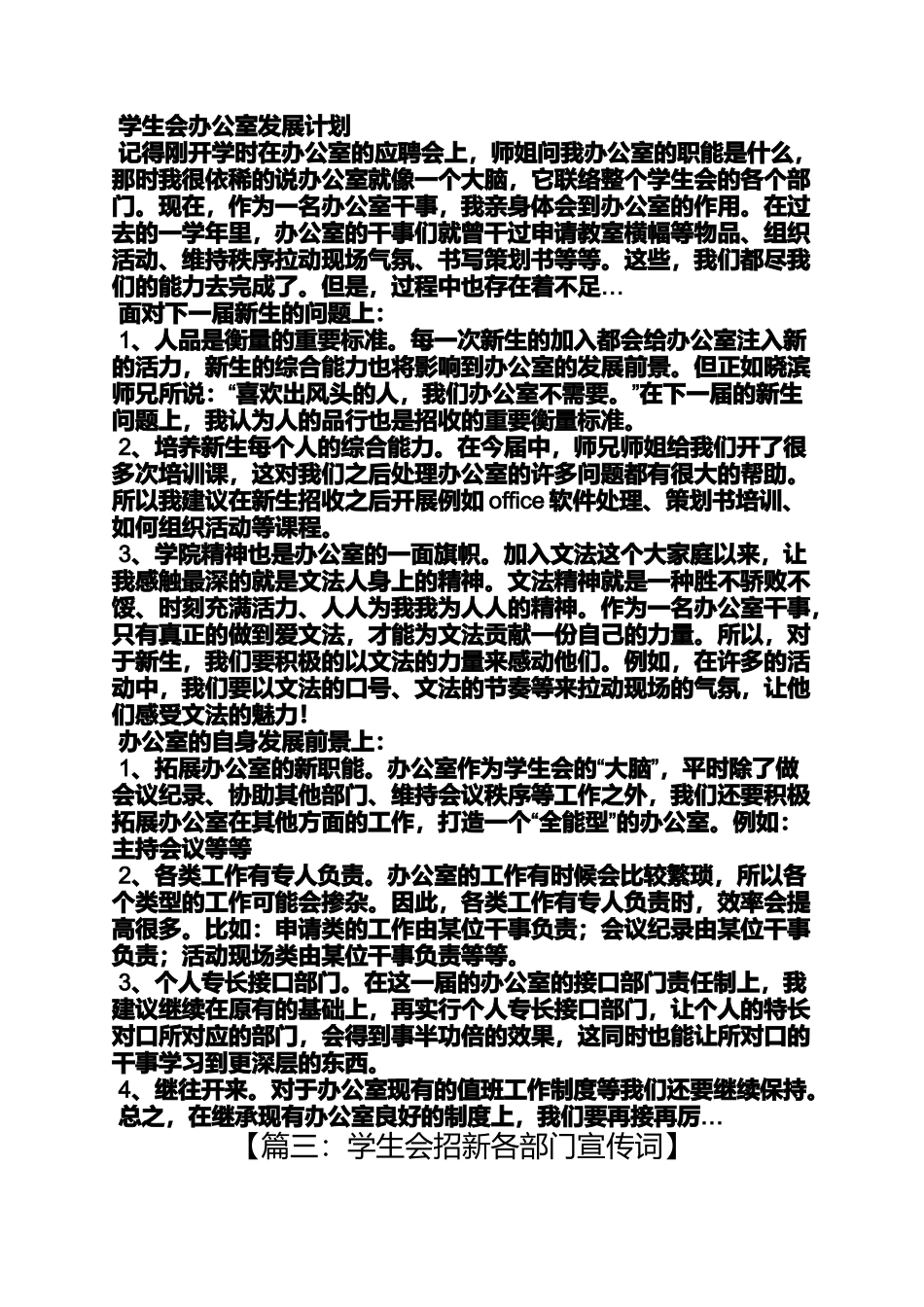 口号标语之学生会办公室的口号_第2页