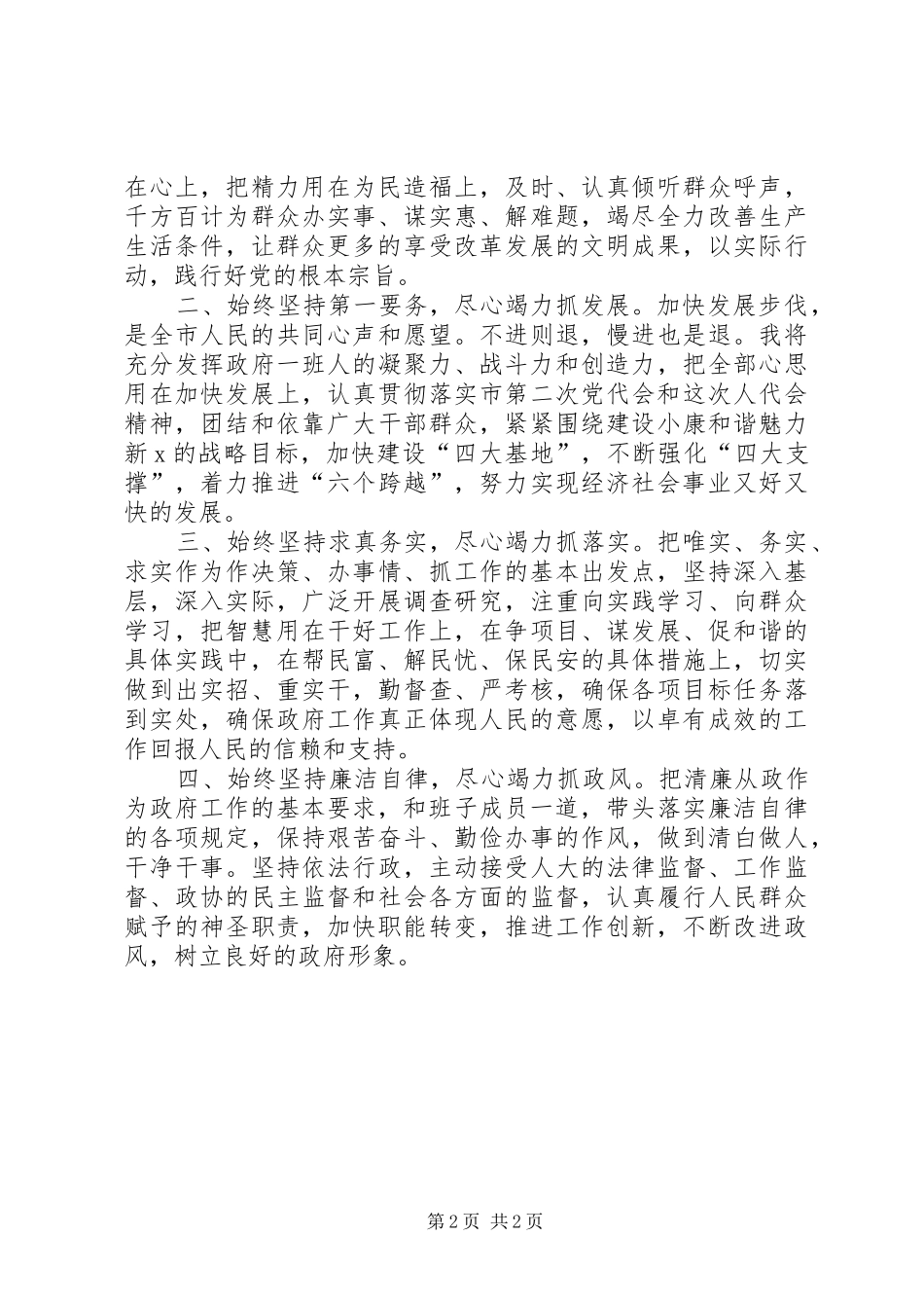 市长区县长乡镇长当选就职致辞_第2页