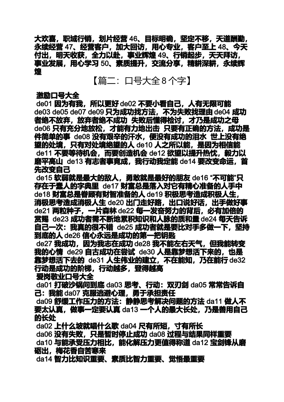 口号标语之8个字的销售团队口号_第2页