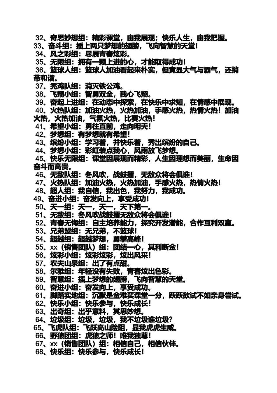 口号标语之团队小组名称和口号_第2页