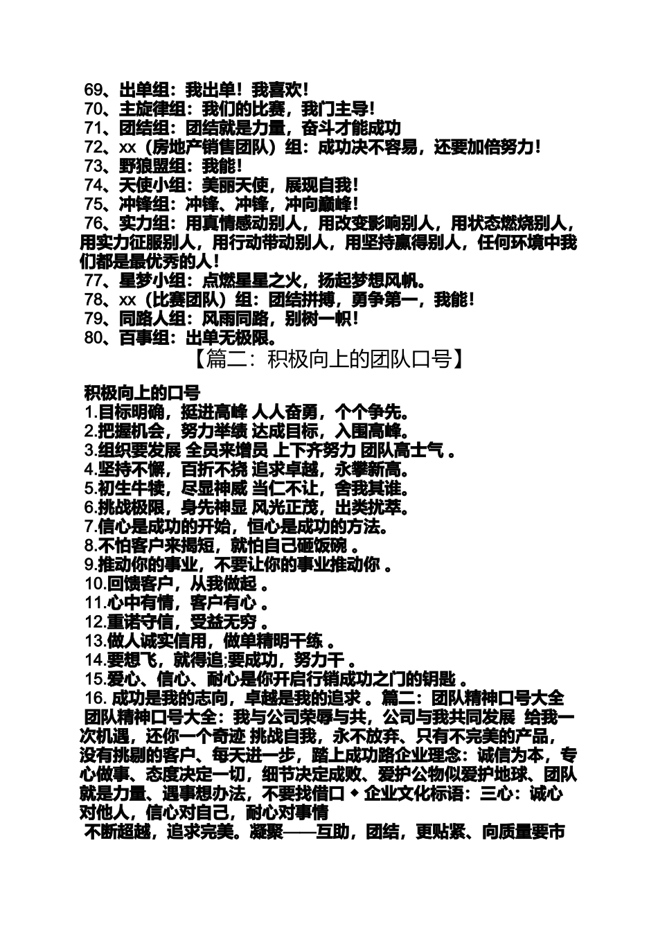口号标语之团队小组名称和口号_第3页