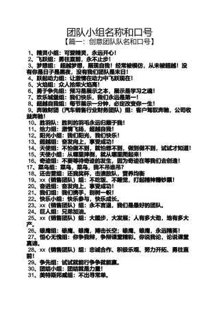 口号标语之团队小组名称和口号