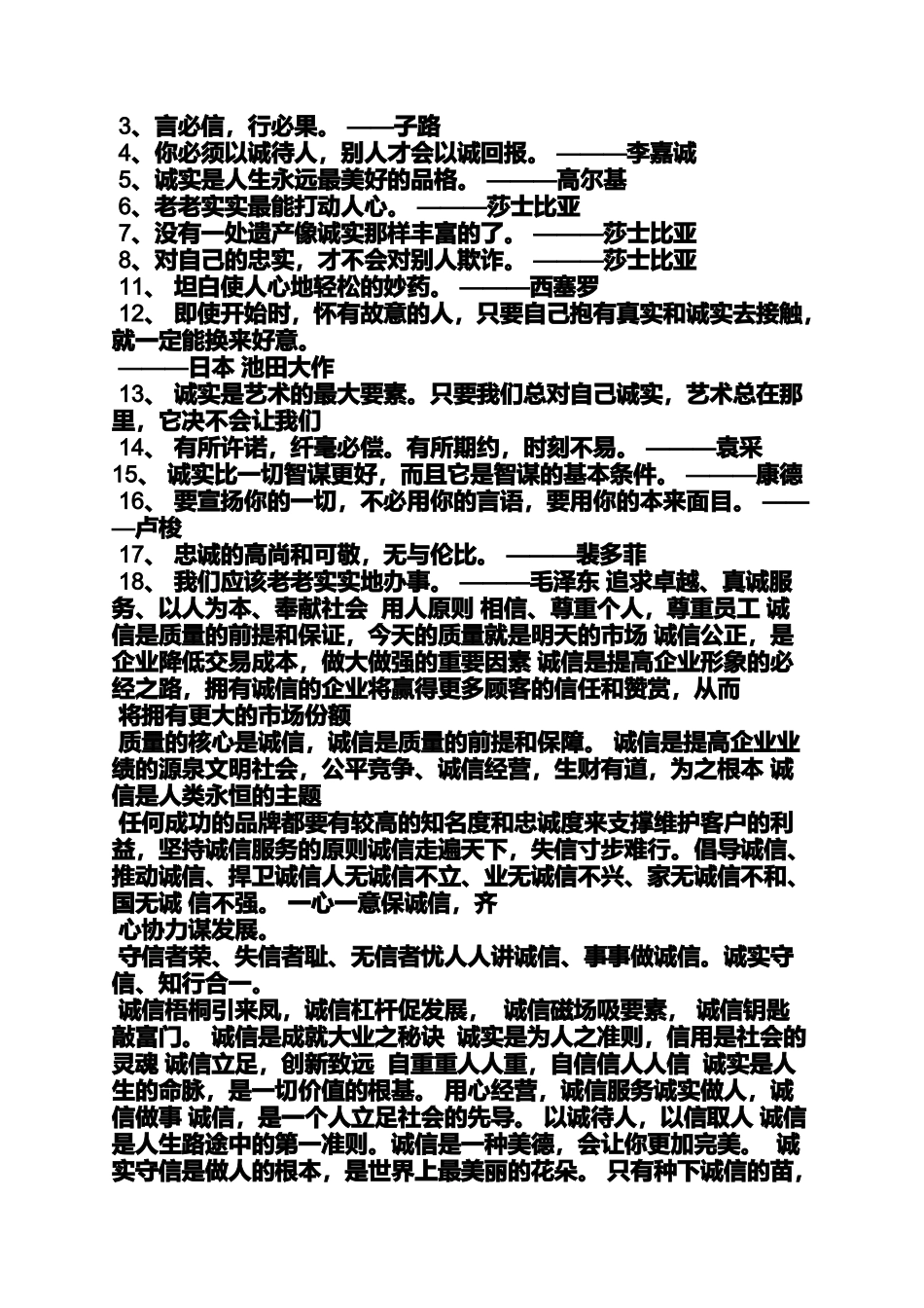 口号标语之校园诚信标语口号_第3页