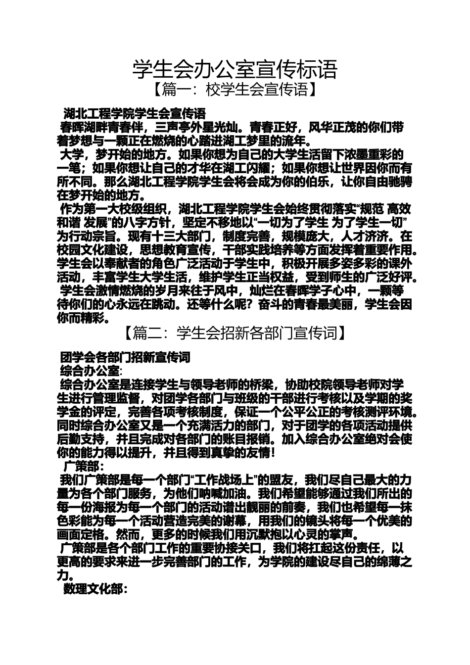 口号标语之学生会办公室宣传标语_第1页