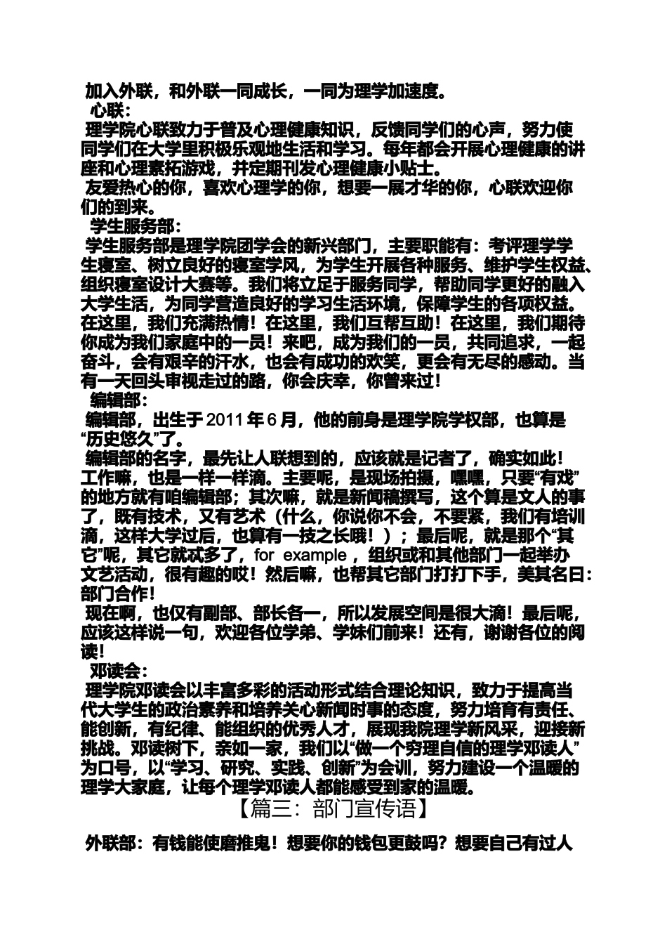 口号标语之学生会办公室宣传标语_第3页