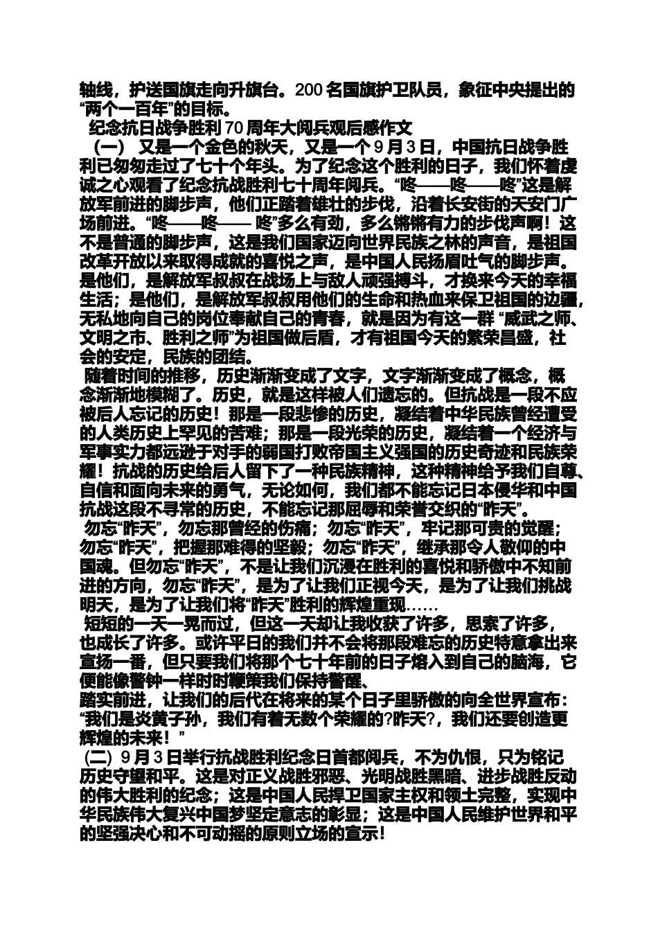 口号标语之9.3阅兵式口号_第2页