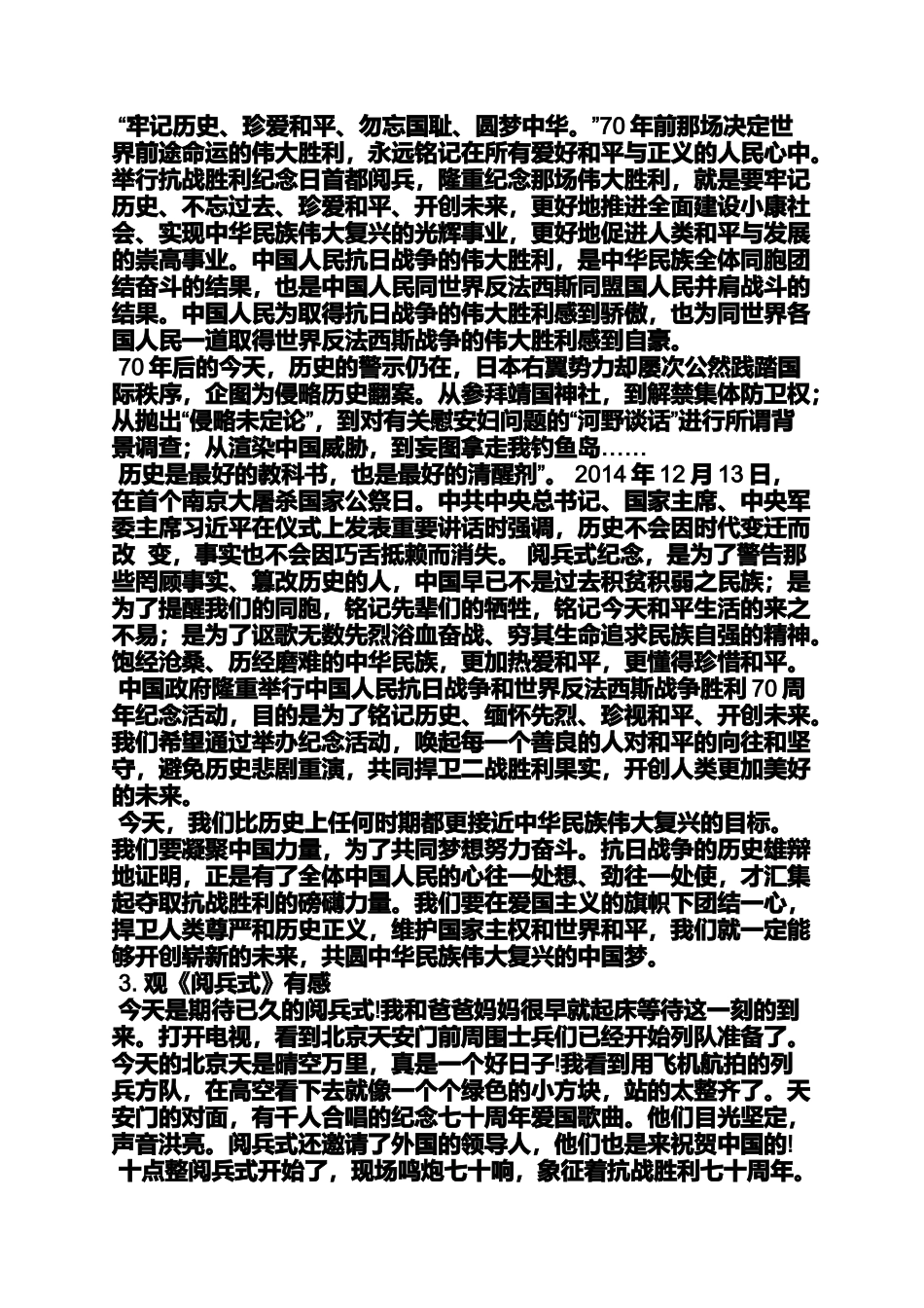 口号标语之9.3阅兵式口号_第3页