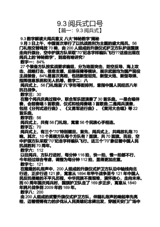 口号标语之9.3阅兵式口号