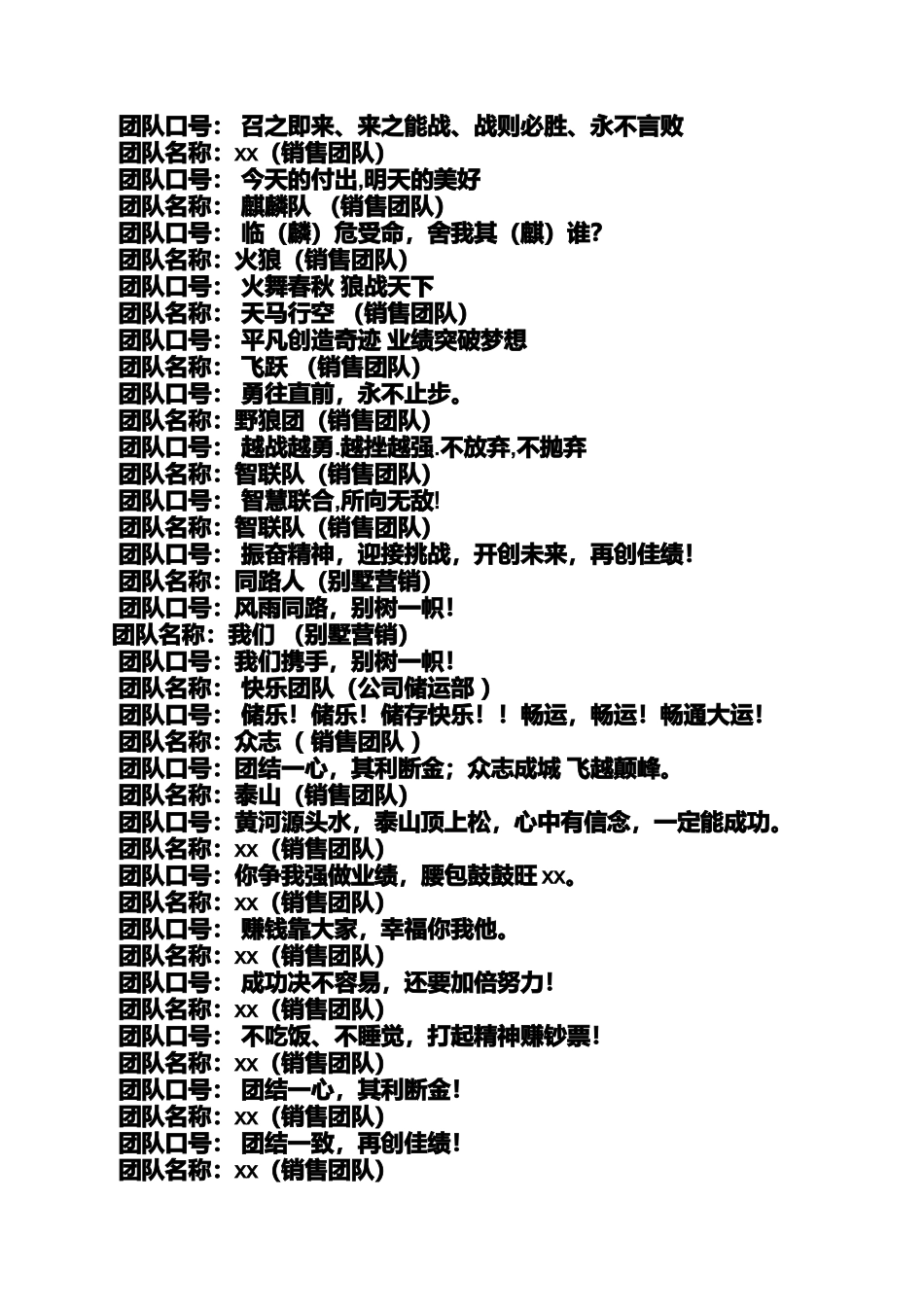 口号标语之团队宣传口号_第3页