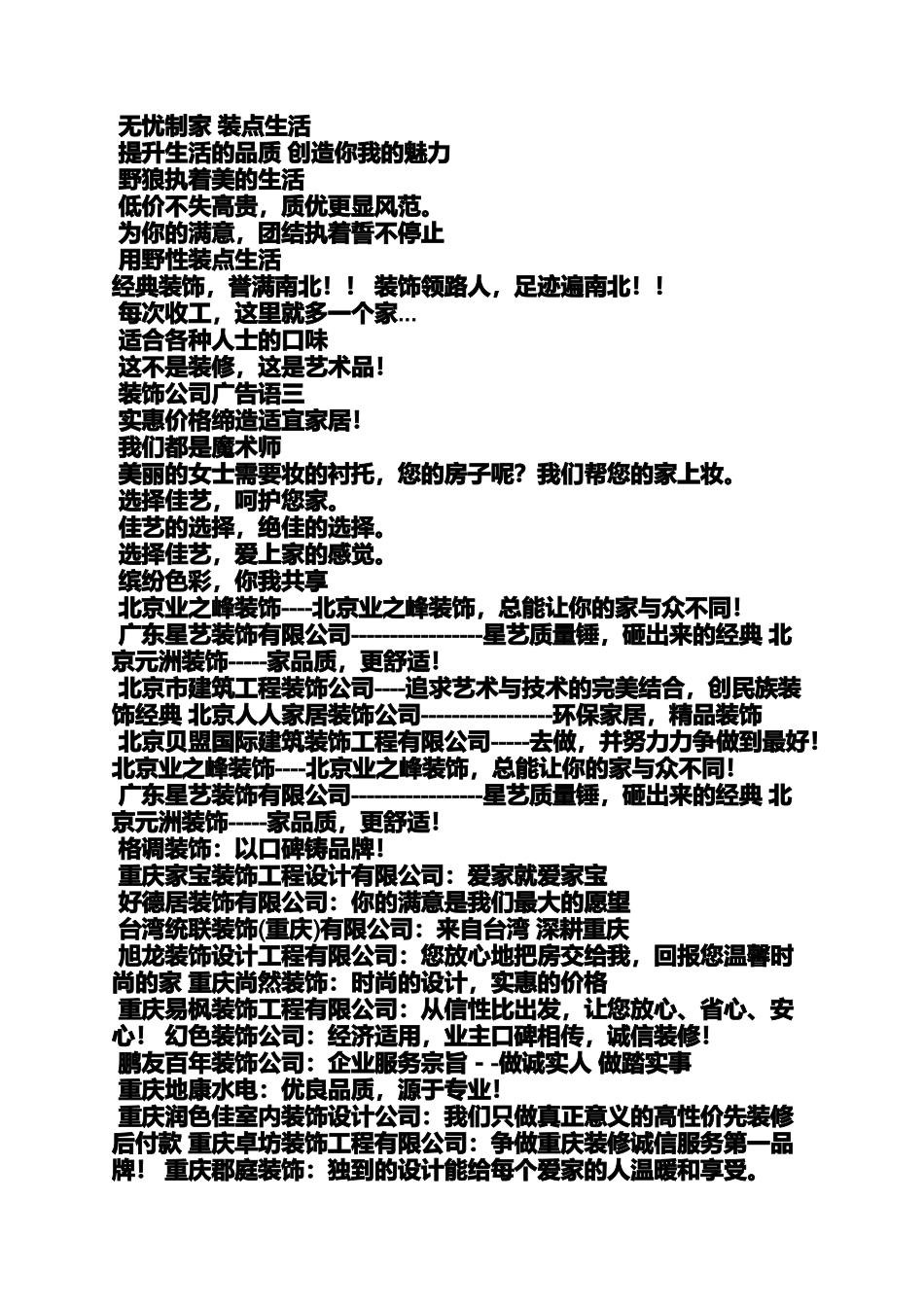 口号标语之装修公司工程部口号_第2页