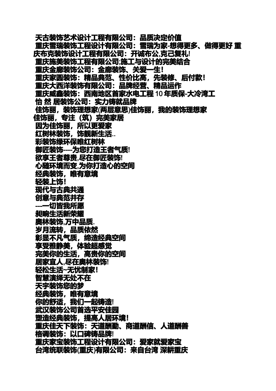口号标语之装修公司工程部口号_第3页