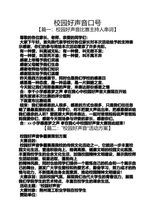口号标语之校园好声音口号