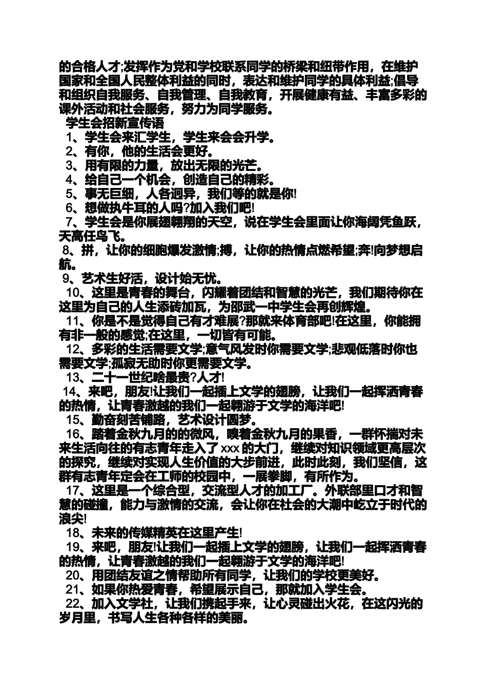 口号标语之学生会部门评优口号_第2页