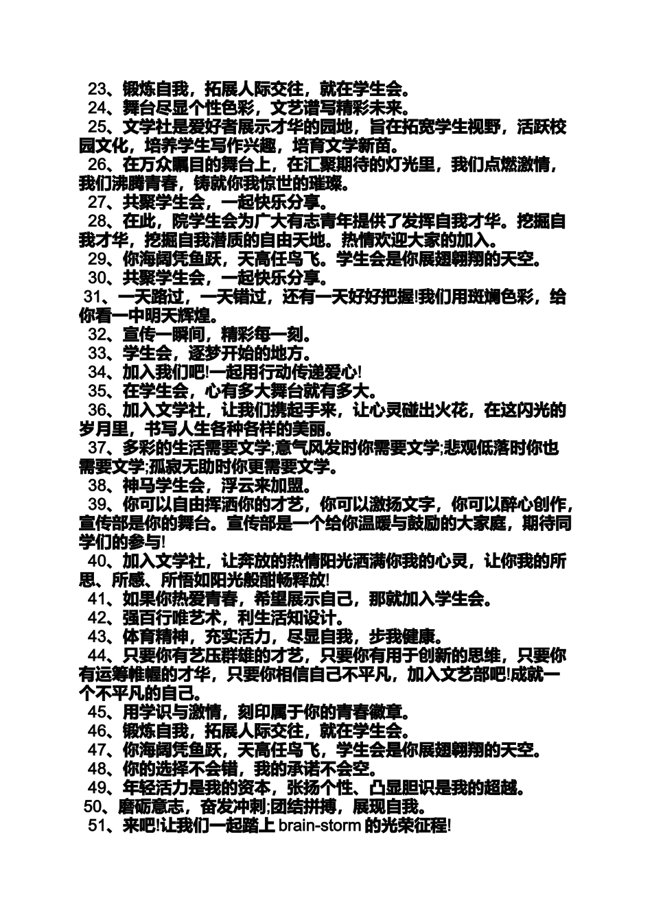 口号标语之学生会部门评优口号_第3页