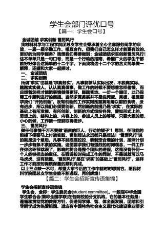 口号标语之学生会部门评优口号
