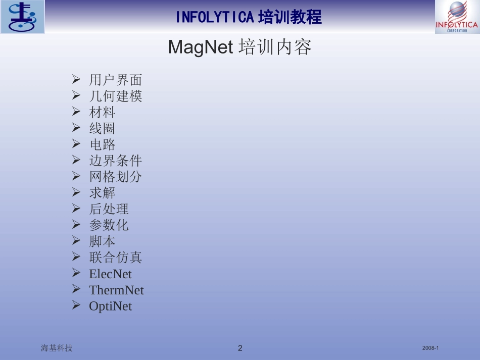 INFOLYTICA培训教程课件_第2页