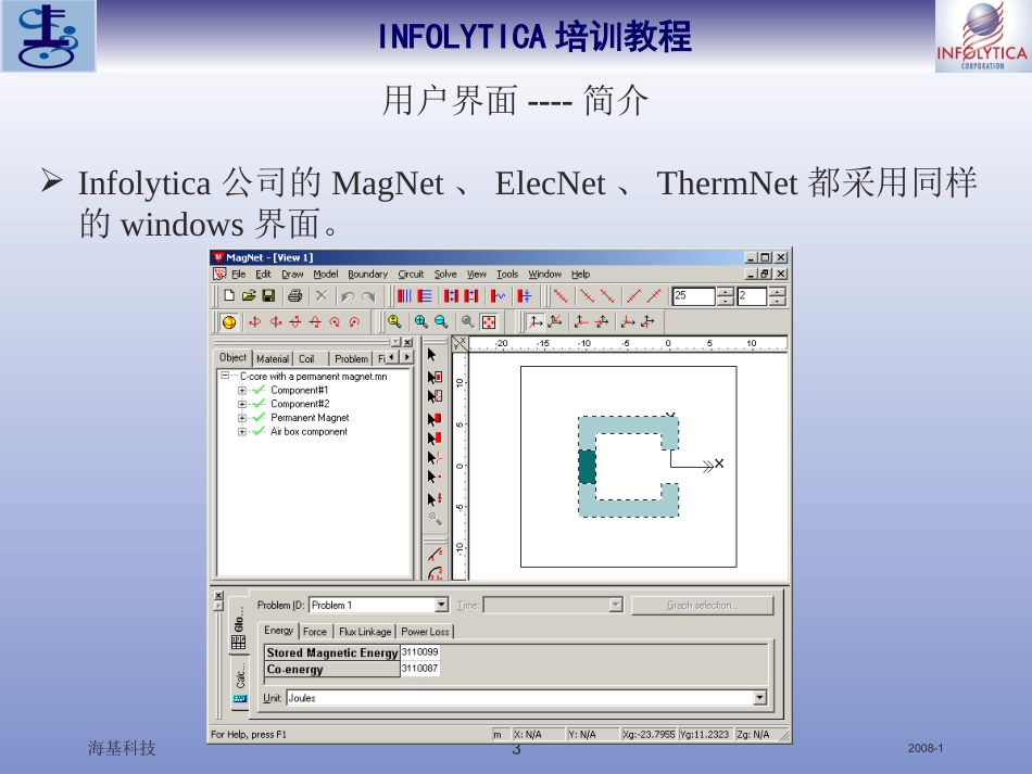 INFOLYTICA培训教程课件_第3页