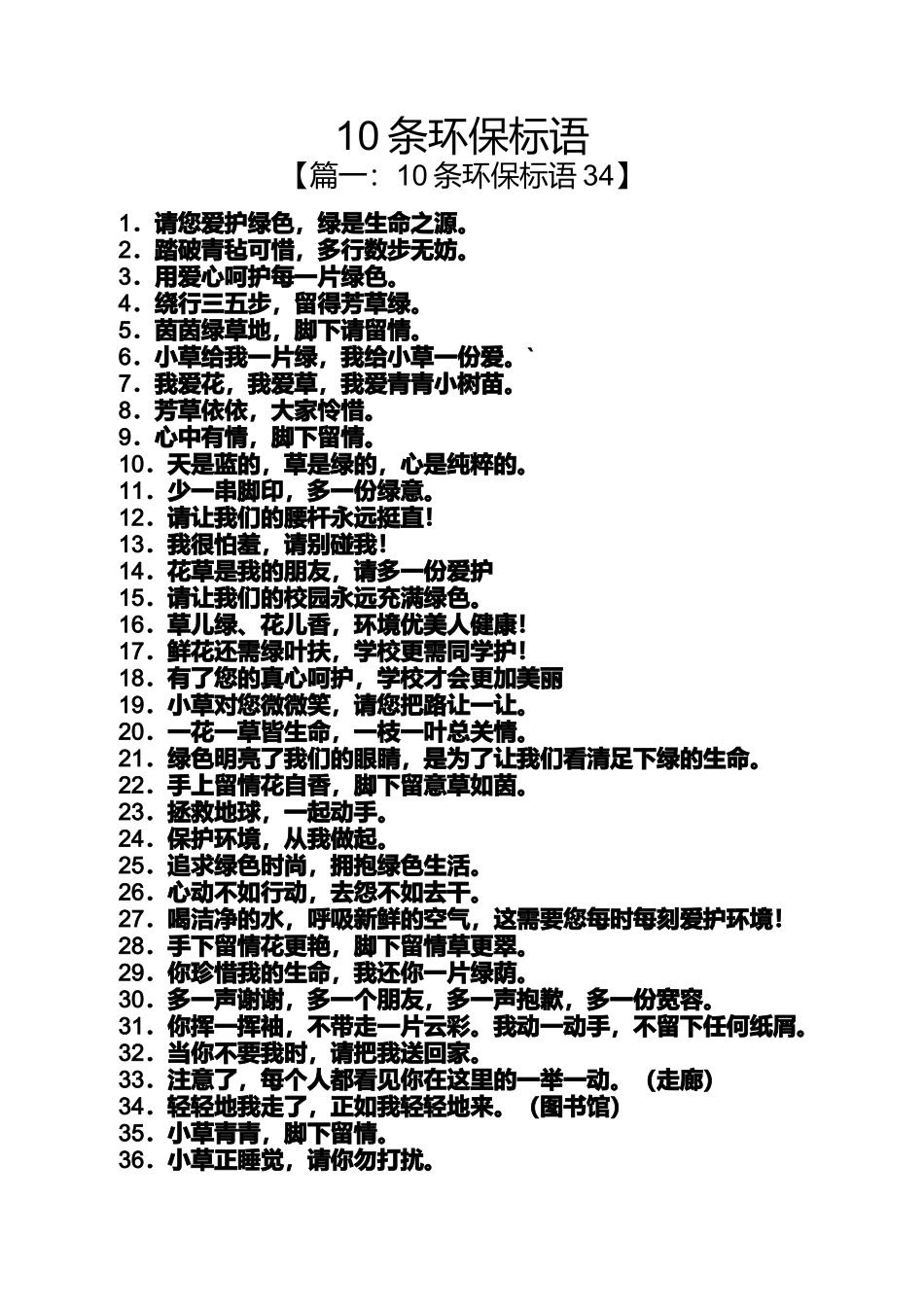 口号标语之10条环保标语_第1页