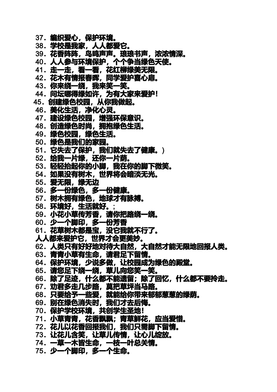 口号标语之10条环保标语_第2页