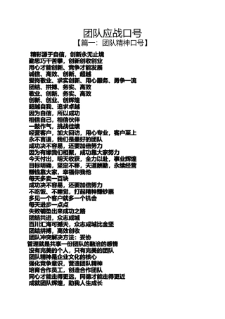 口号标语之团队应战口号