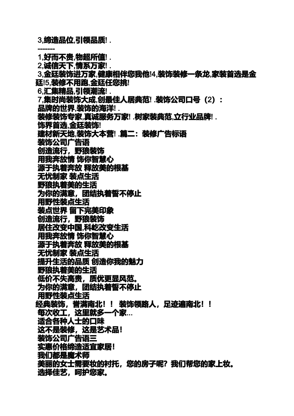 口号标语之装修公司开工标语_第2页