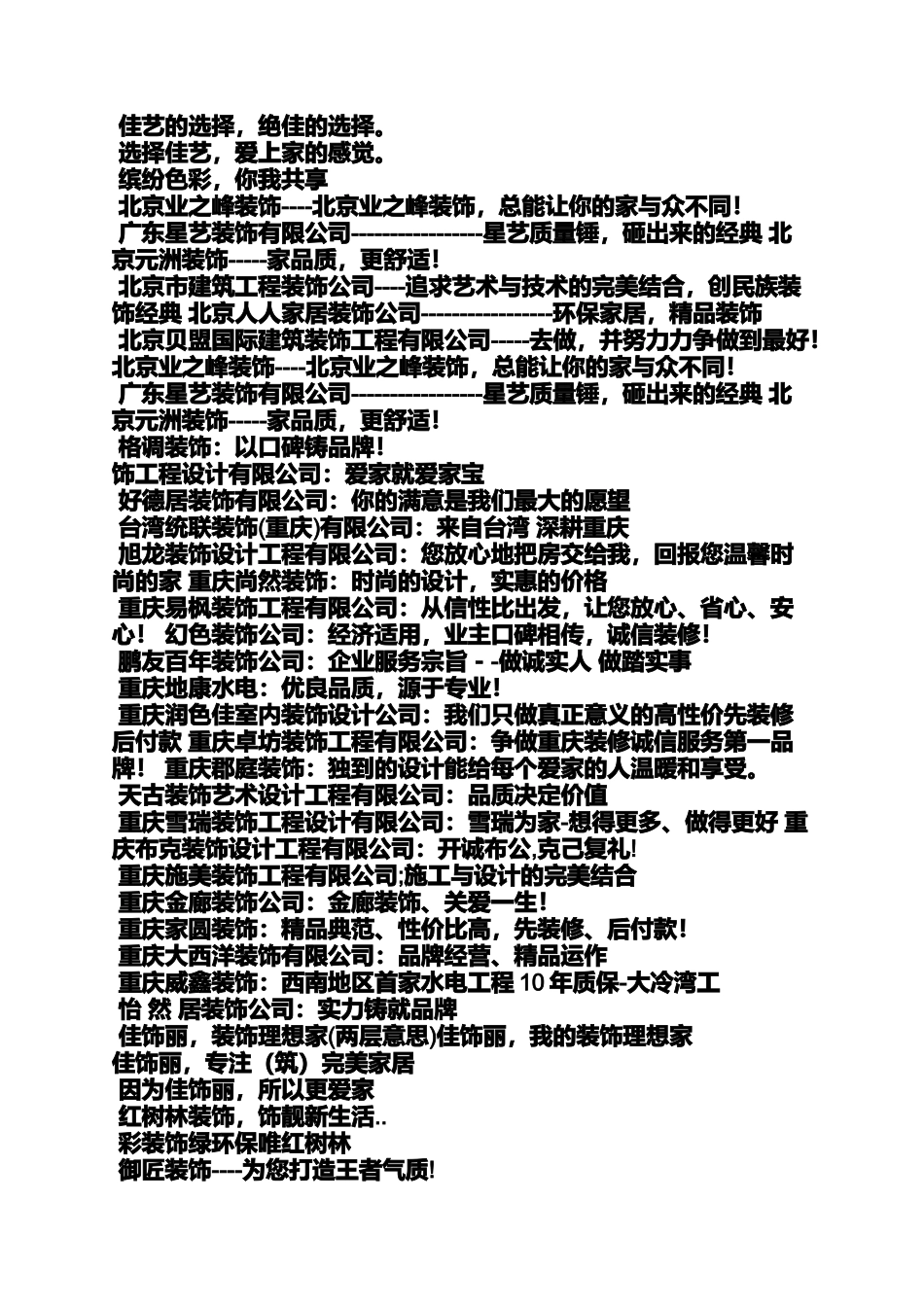 口号标语之装修公司开工标语_第3页