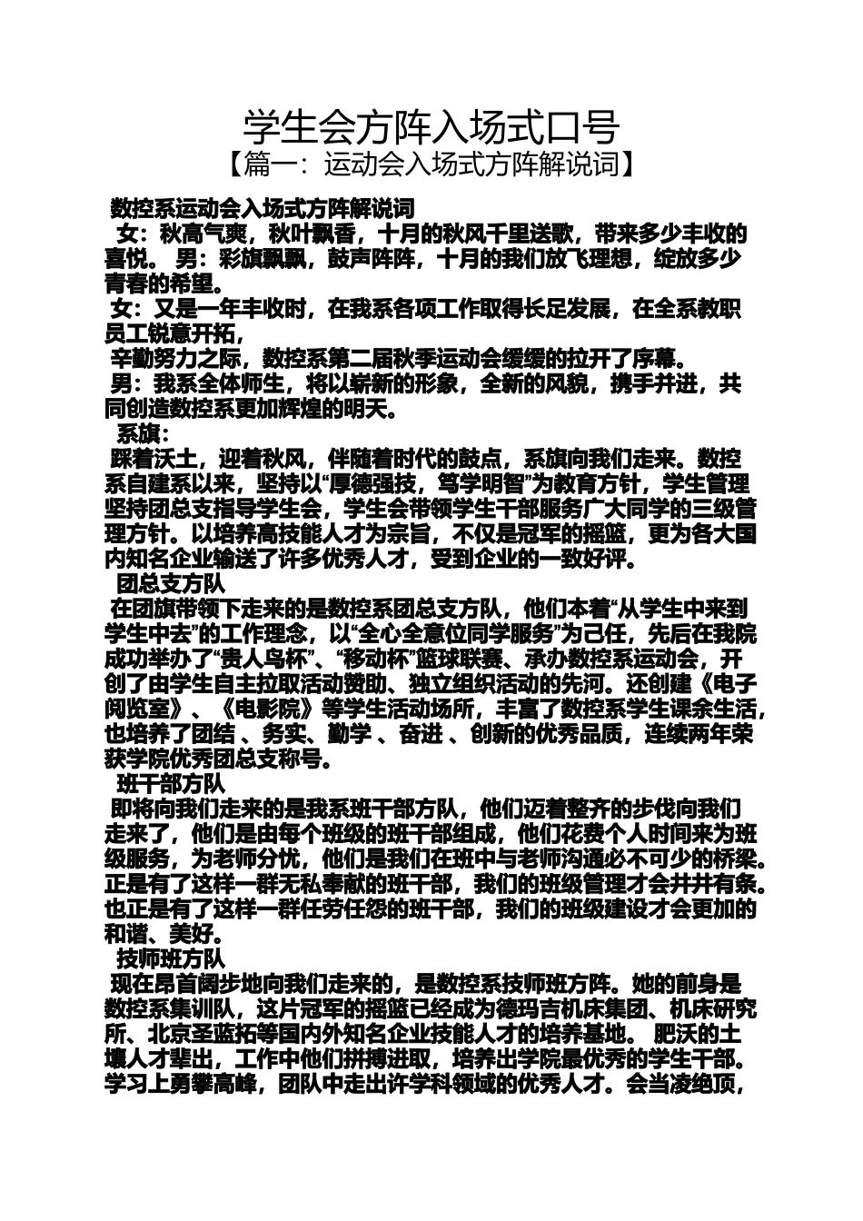 口号标语之学生会方阵入场式口号_第1页