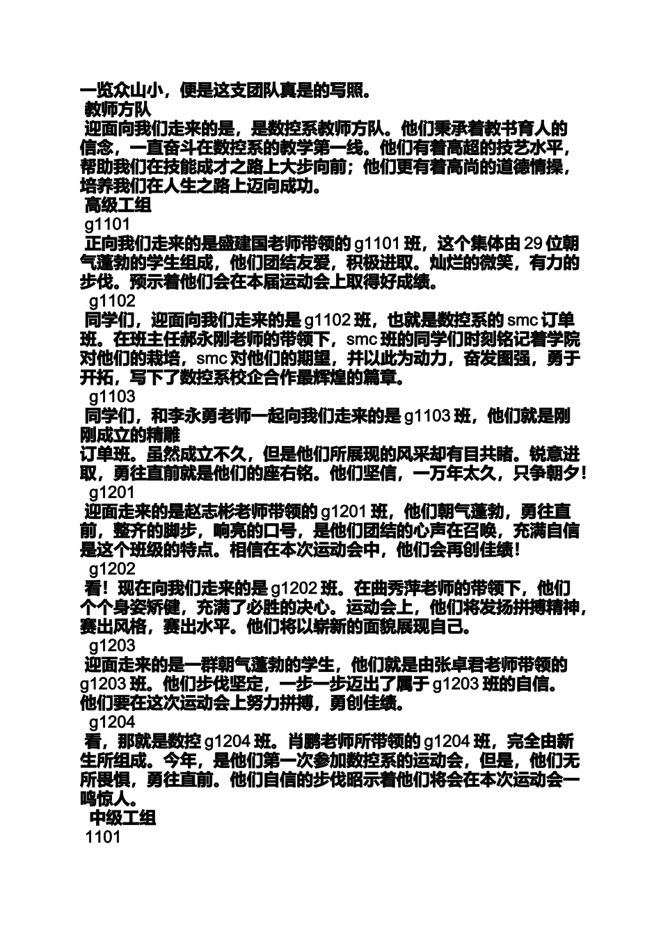 口号标语之学生会方阵入场式口号_第2页