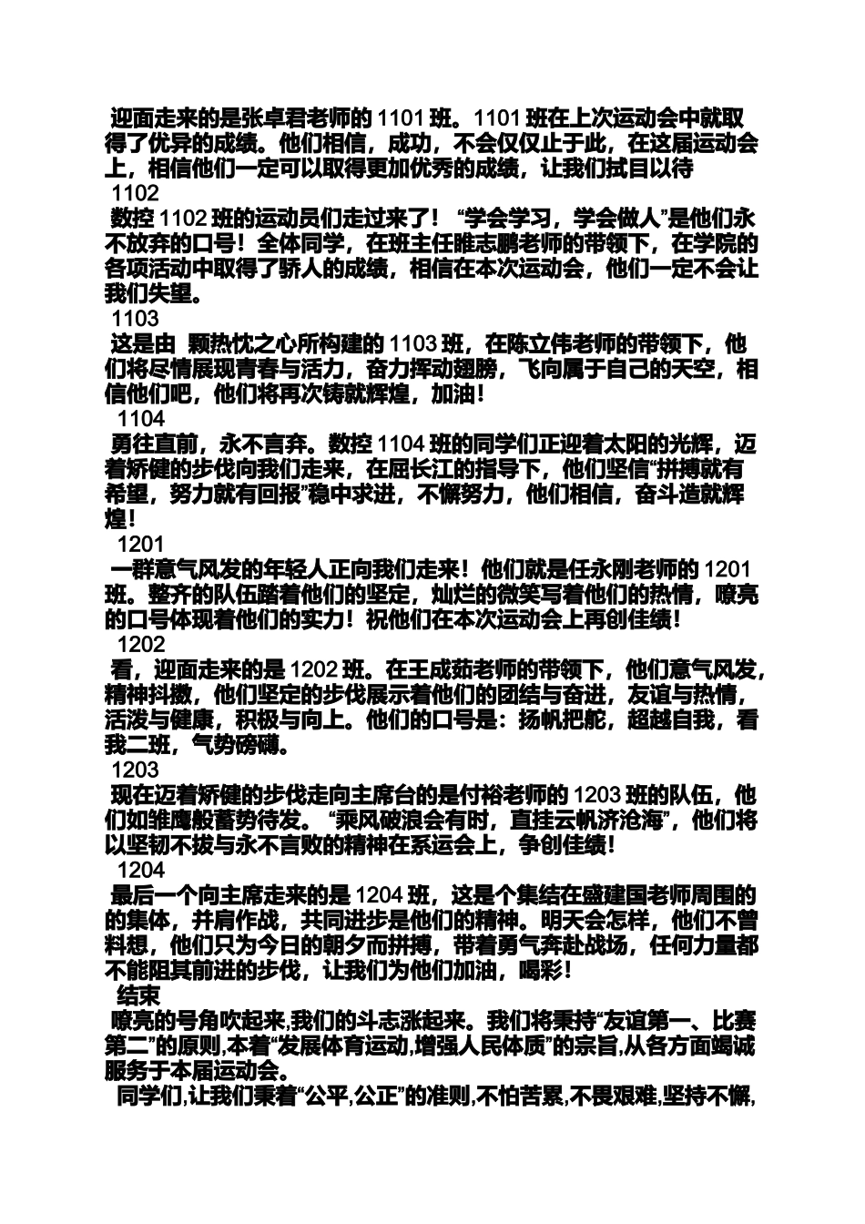 口号标语之学生会方阵入场式口号_第3页