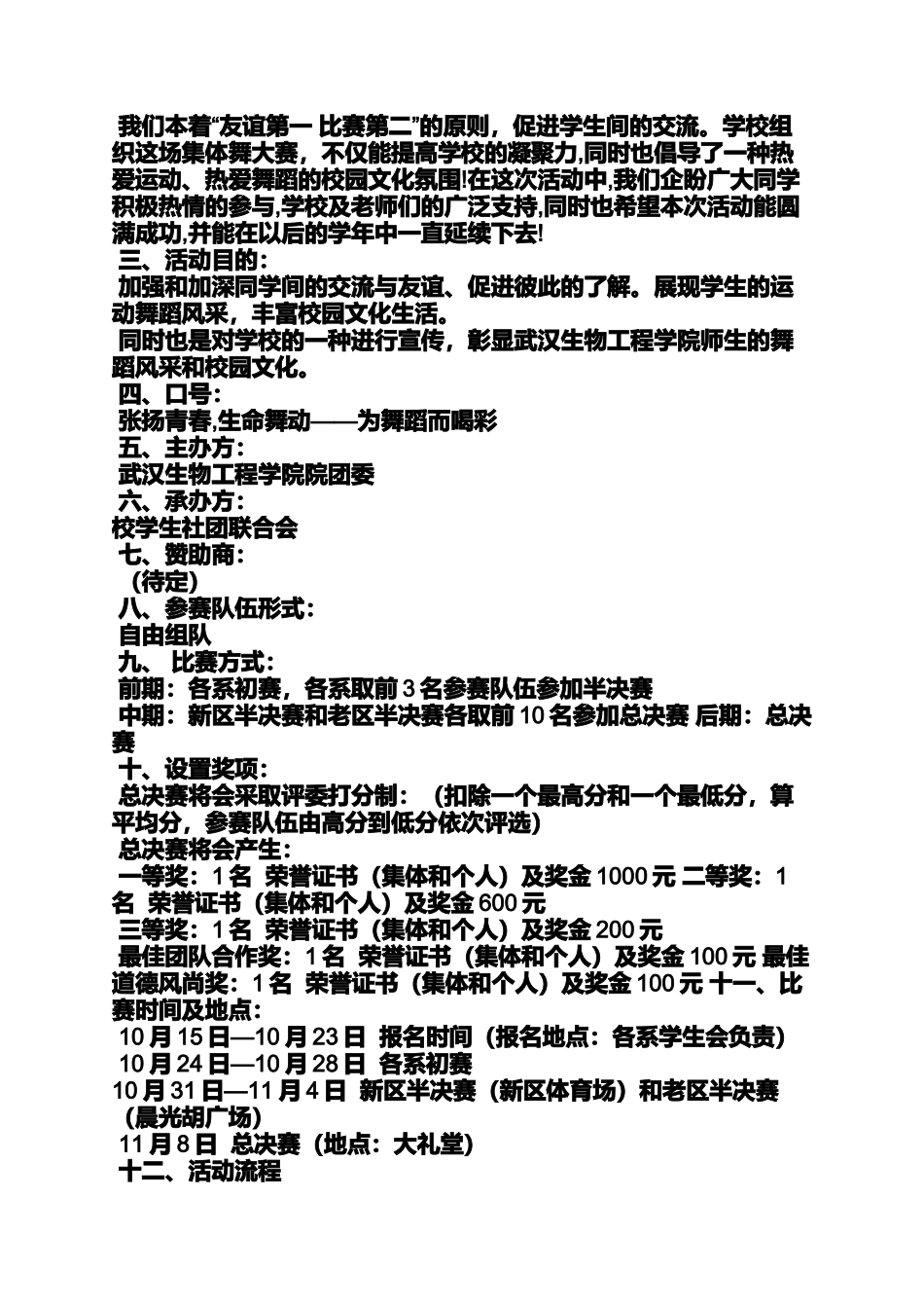 口号标语之校园集体舞口号_第2页