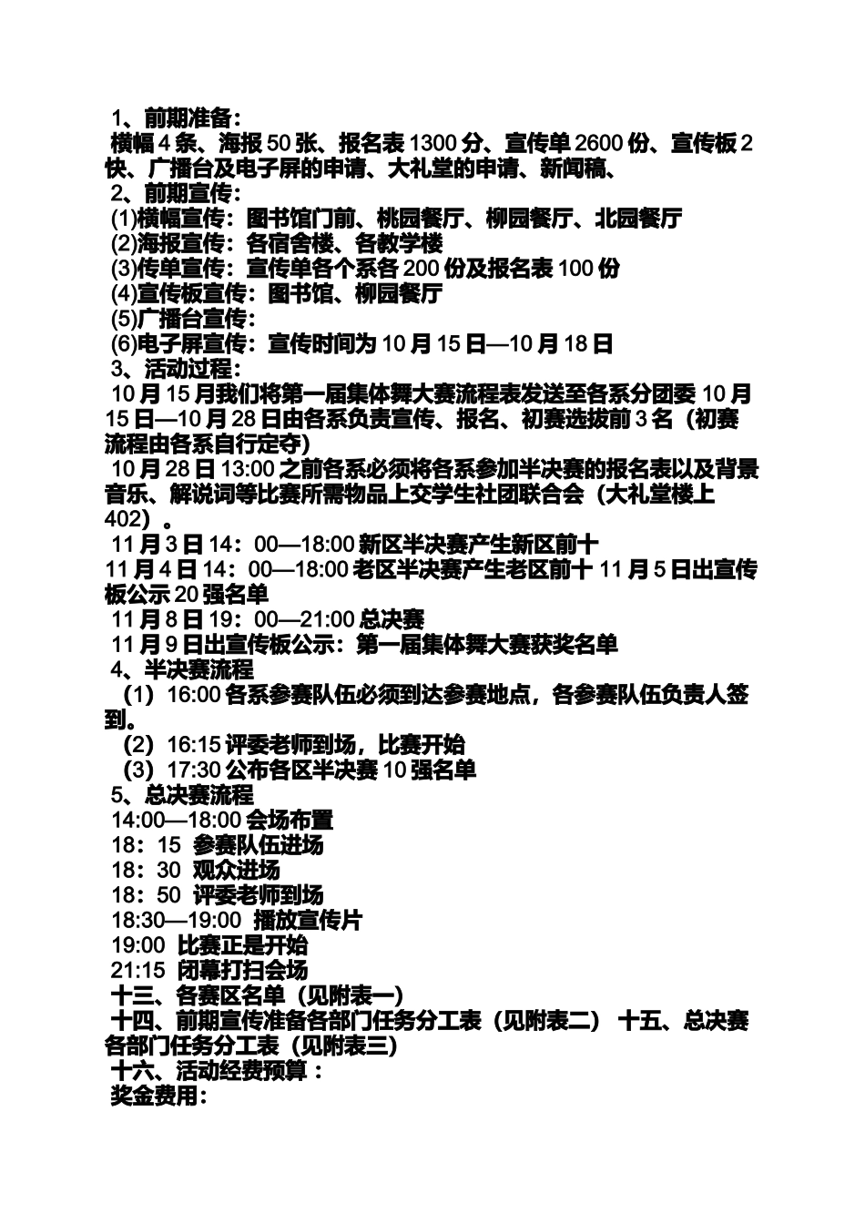 口号标语之校园集体舞口号_第3页