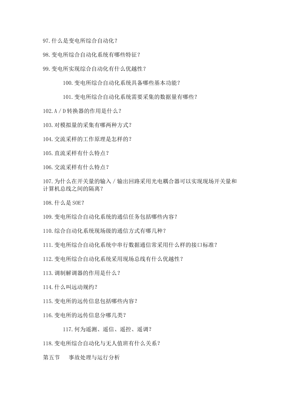 变电运行规章制度-与技术问答_第3页
