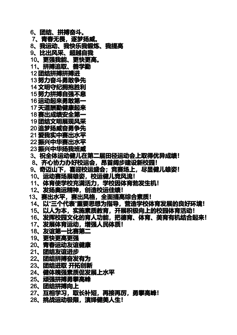 口号标语之11班校运会口号_第2页