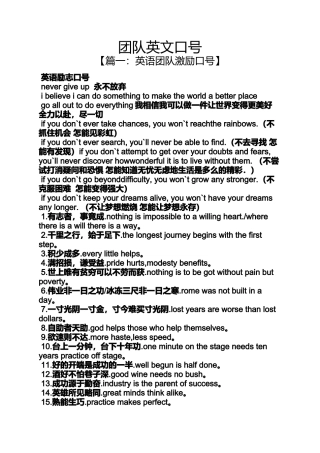 口号标语之团队英文口号