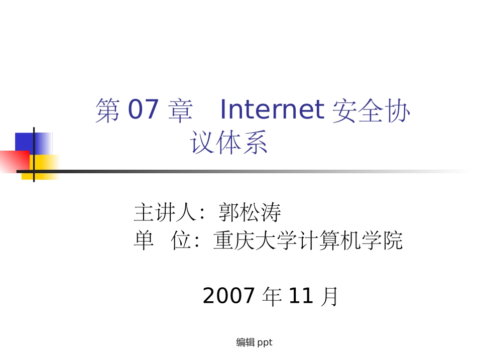 Internet安全协议体系_第1页