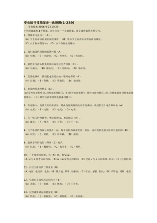 变电运行技能鉴3