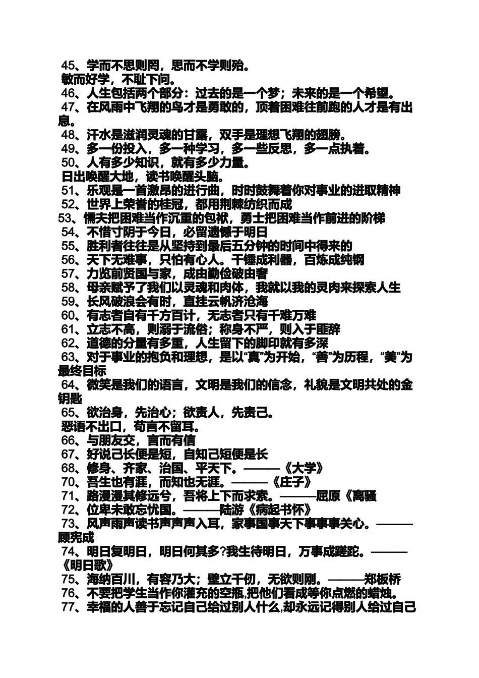 口号标语之校园励志标语_第2页