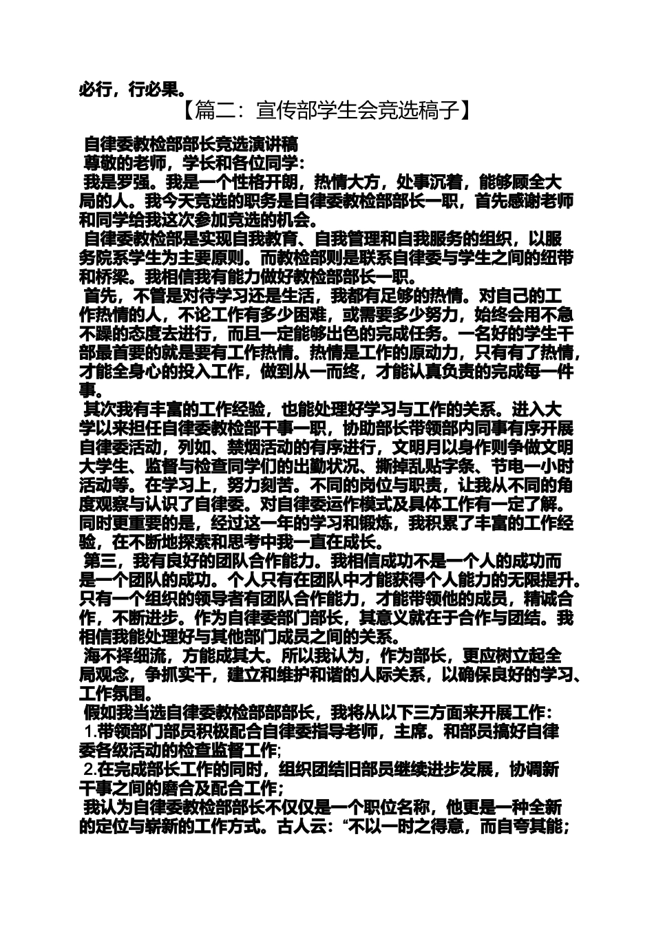 口号标语之学生会竞选宣传口号_第2页