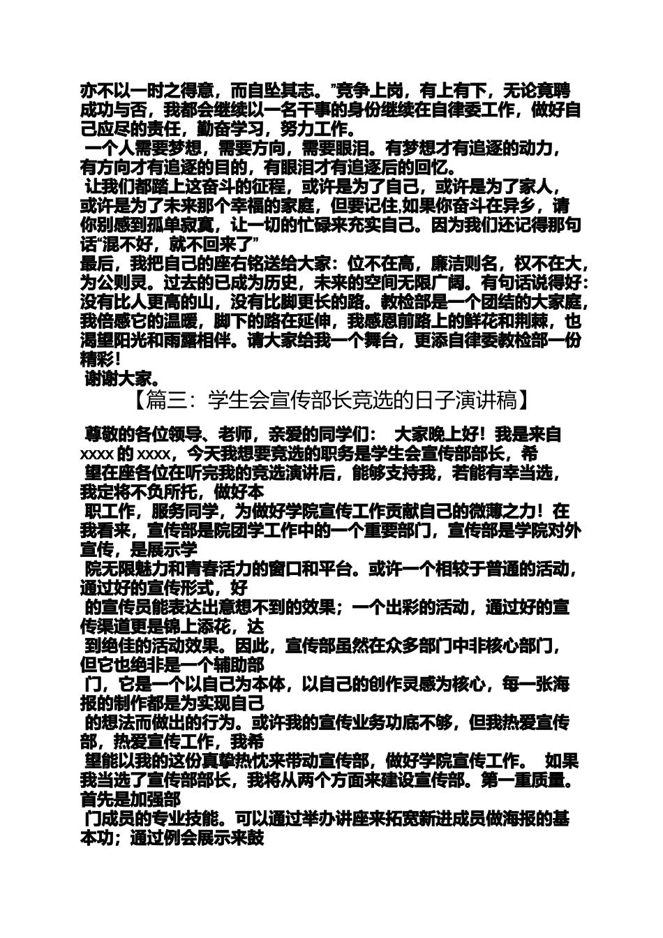 口号标语之学生会竞选宣传口号_第3页