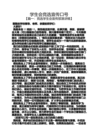 口号标语之学生会竞选宣传口号